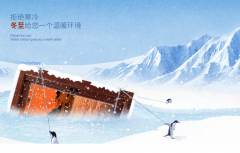 冬至 | 施塔曼給您一個溫暖的環(huán)境